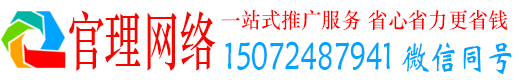 武安官理百度平台推广
